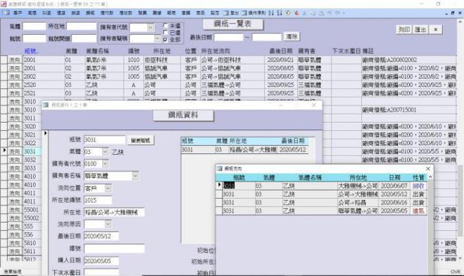 氣體鋼瓶進銷存